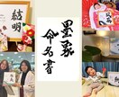 世界に一つだけの墨象命名書を制作します 【プロ書道家】イベントで多数実績！プレゼント・インテリアにも イメージ2