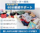 リピーター様用！本気の捨て活サポートします まだまた捨てたい！捨て活にハマった！そんな方へのサポート！ イメージ1