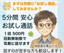 5分間安心お試し通話☘️回数無制限で気軽に話せます 人の痛みに敏感な静かな共感力で、あなたの気持ちに寄り添います イメージ1