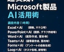 マイクロソフト365×AI教えます 業務革新を加速！マイクロソフト365×AIで生産性最大化研修 イメージ1