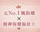 元No.1風俗嬢が3日間あなたに寄り添います 性のお悩み｜風俗恋愛｜AC｜愛着障害｜寂しい｜依存性｜雑談 イメージ4