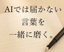 AIことばラボが、転職の言葉を一緒に磨きます AIの知恵×人の感性で、心に届く言葉を整えます。 イメージ1