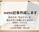 note記事｜箇条書きから記事にします 箇条書きやメモからでも記事作成 イメージ1