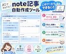 note記事自動作成ツールを提供します note記事作成をAIで効率化！投稿準備まで自動サポート！ イメージ3