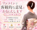 ワンコイン【一往復完結】で客観的意見をお伝えします 24時間以内返信｜恋愛・人間関係・迷いに率直にお答えします イメージ1