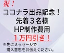 安く、高品質なHPをWordPressで制作します 初心者でも安心！自分で更新できるサイトを作ります！ イメージ4