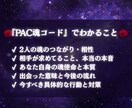 魂契約×PAC×星解析で複雑な恋愛の真実を視ます ツインレイ・複雑恋愛の本音と使命を深層鑑定 イメージ2