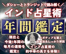 インド占星術鑑定、1年間の毎月の運勢を占います 惑星運行から毎月の具体的な運勢を解説!! イメージ1