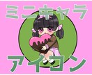 SNSアイコンをミニキャラで描きます 納期最短3日間、ラフの修正無料!オリキャラをアイコンに! イメージ1