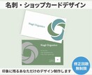 あなただけの名刺、ショップカードをお作りいたします 想いが伝わるデザイン｜修正無制限・3案提案 イメージ1