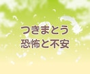 辛い・苦しい・悲しい・孤独　全て真剣にお聴きします 不安や恐怖・あふれる想いに  一人で悩まないで一緒に考えます イメージ3
