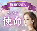 生まれ持った強みと人生のテーマを数秘で視ます ⭐️数秘が導く使命と未来、心を照らすヒントをお届け イメージ1