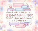 恋愛相談】誰にも言えない恋の悩み聞きます 恋愛中の誰にも相談できない恋愛のお悩みを一緒に整理します イメージ1