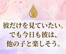 良縁成就♡片思いの恋！彼に愛されるヒロインにします 「私だけを見て」その切実な願い。彼の心を一緒に覗きませんか？ イメージ2
