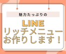 リッチメニュー作成します あなたのビジネスに合わせたリッチメニューを イメージ1