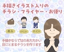 5名様限定特別価格！手描きでフライヤー制作します 手描きの温もりで思わず手に取りたくなるお便りフライヤーを！ イメージ1