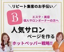 個人サロンのためのホットペッパー戦略を教えます 全52ページにわたるホットペッパーの攻略ノウハウを公開 イメージ1