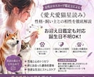 愛犬愛猫星読み》ペットの気持ち・相性・絆を占います 誕生日不明OK！性格・本心・相性・心身ケア＆運命のメッセージ イメージ1