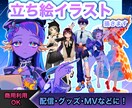 配信・活動用立ち絵を制作します 商用利用OK!立ち絵イラストを描きます イメージ1
