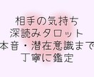 相手の気持ち深読みタロット鑑定ます 本音・潜在意識・未来まで丁寧に視ます イメージ1