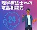 理学療法士に聞きたいことがあれば何でもお答えします 理学療法士兼講師の私が、理学療法士のリアルをお答えします！ イメージ1