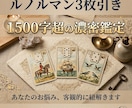 3枚のルノルマンカードで占います ◆1500字超の濃密鑑定であなたの状況を整理します イメージ1
