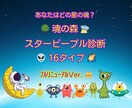 魂の森スターピープル診断フルリニューアルします 魂図鑑を完成させる究極のスターピープル診断 イメージ1