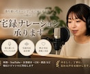 ナレーションに特化した音声をお届けします 落ち着いたトーンのナレーション、特に医療系に強いです。 イメージ1