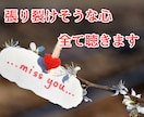 女性限定✽この恋諦めないで❤️片思いもお聴きします 尽くす恋愛で相手に振り回され続けた私が優しくお聴きします❤️ イメージ5