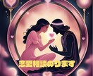 最深恋愛霊視｜宙語りで運命の結末まで完全透視します 復縁・複雑恋愛・音信不通すべての真実と未来を解読 イメージ5