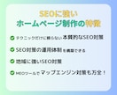 SEOに強い！ホームページを制作いたします ターゲットに合わせたSEO対策でアクセス増加にツナガル！ イメージ3