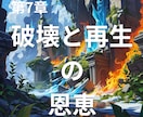 破壊と再生の恩恵をリーディングします 今、あなたに訪れている人生の転機をリーディング イメージ1
