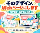 お持ちのデザインをWebページに仕上げます お店・サービスの紹介に。スマホ対応の1ページを制作 イメージ1