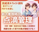 あんちょこみたいな看護スライド資料7項目あります 新人看護師が身につける最初の技術全部セットあんちょこ付き イメージ8