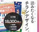 センスのよいチラシをデザインいたします 実績多数！どんなジャンルもお任せください！ イメージ1
