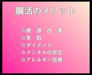 楽しく腸活始めませんか！美と健康がゲットできます 厳しい食事制限やキツイ運動は必要なし！楽しく一緒に始めよう！ イメージ4
