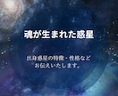 あなたの魂が生まれた星・惑星をリーディングします アカシックレコードで、魂の出身惑星を知り豊かな人生へ! イメージ2