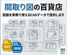 図面を実務で使えるCADデータで提供します 加筆すれば平面詳細図としても利用できる内容 イメージ1