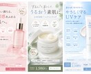 女性の心をつかむ美容系バナー作成します 美容業界に特化したWEBデザインはお任せください イメージ3
