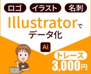 ロゴ・イラストをAiデータ化します Illustratorでロゴ・イラスト・名刺をデータ化します イメージ1