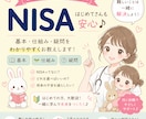 専門用語なし！看護師FPがやさしくNISA教えます 貯金だけじゃ不安な方へ。基本の解説から口座開設まで徹底伴走 イメージ1