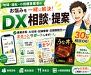 小規模事業者のDX相談に乗ります 現場経験を活かして一緒に解決します イメージ1