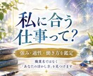 仕事鑑定｜強みと自分らしい働き方を読み解きます 適職名ではなく強みと力を発揮できる環境を見つけます イメージ1