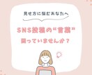 SNS投稿に使える言葉を10本ご提案します 「発信の見せ方」に悩むあなたへ イメージ1