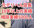 元デリヘル店長が色々な悩みを聞きます 女性限定｜夜職経験者のやさしいチャット相談 イメージ1