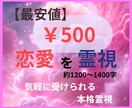 ここが【最安値】恋愛の悩みを本格霊視でお答えします 魂が知っている、恋のゆくえとは_本物の霊視で、迷いに終止符を イメージ1