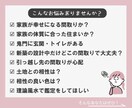 まじめに風水☆あなたの体質に合う風水処方します 【初回限定・お試し版】一級建築士×風水師が鑑定【月1限定】 イメージ2