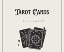 タロットカード…こんな感じで出てます タロットってどんなもん？と思っている方のはじめの一歩として イメージ1