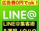 LINE@運用術を教えます 【リピーター&売り上げ増大】LINE@超運用術 イメージ1