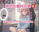 ライバーマネジメント、アドバイスなどお伝えします 4年間ライバーと3年アシスタントを経験してきました！ イメージ1